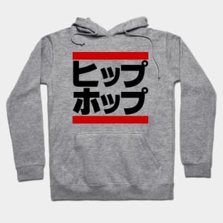 Japanese Hip Hop 日本のヒップホップ Hoodie